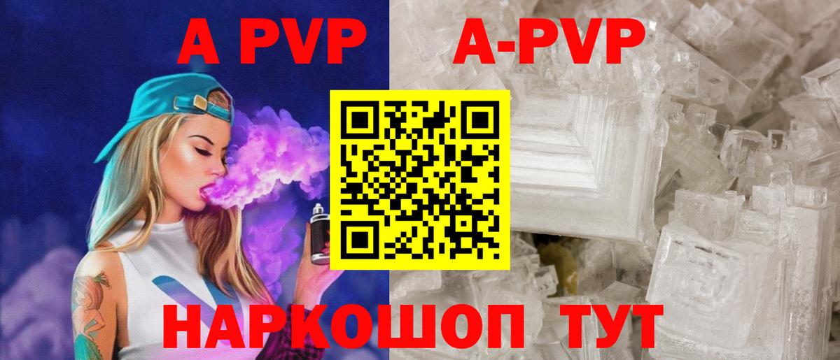 APVP  Alfa_PVP Соль  А ПВП СК  A PVP крисы CK  Вход с VPN  Севастополь 