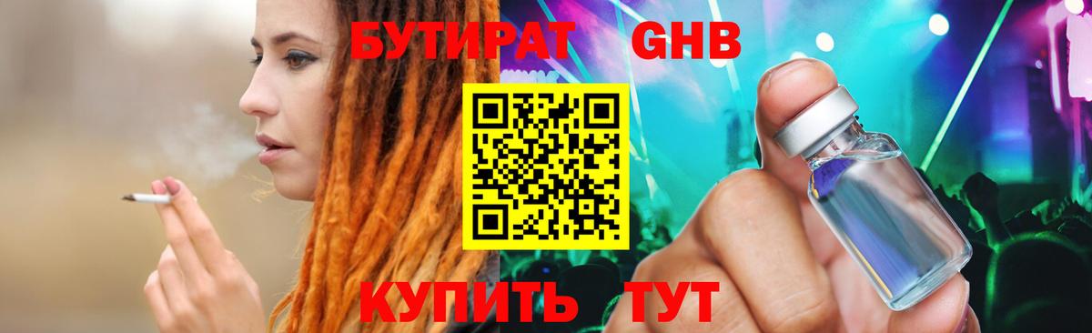 Бутират бутандиол Севастополь