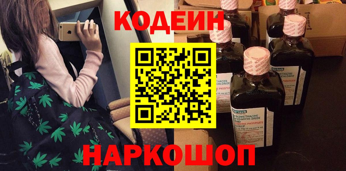 Codein Purple Drank Севастополь