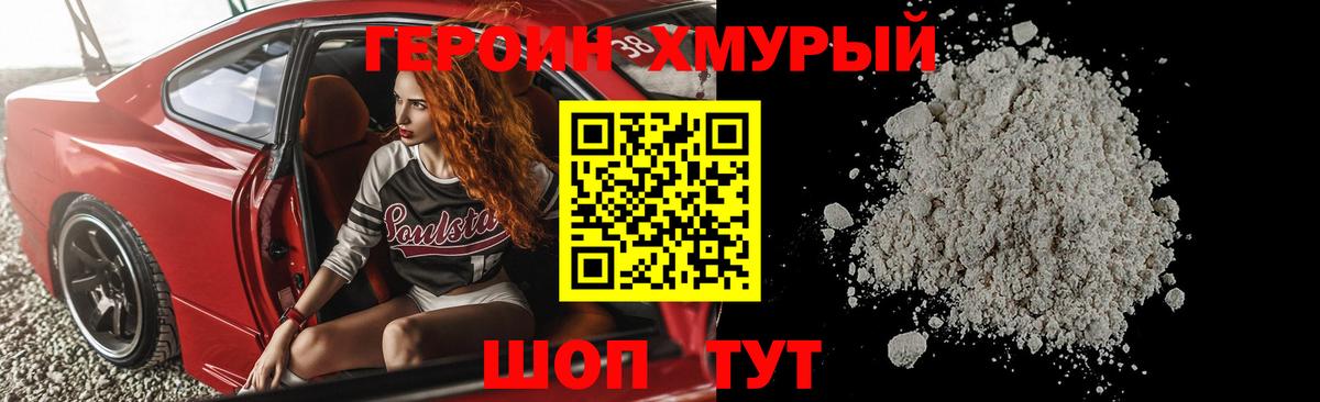 ГЕРОИН Heroin  Вход с VPN  Севастополь 