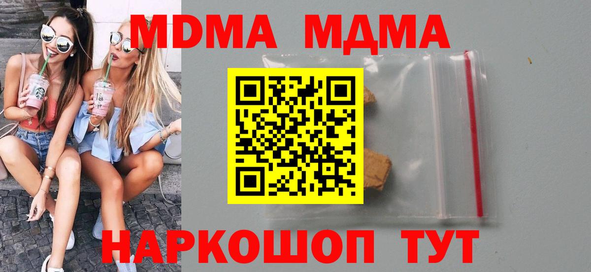Севастополь  MDMA кристаллы  Вход с VPN  МДМА  MDMA crystal 