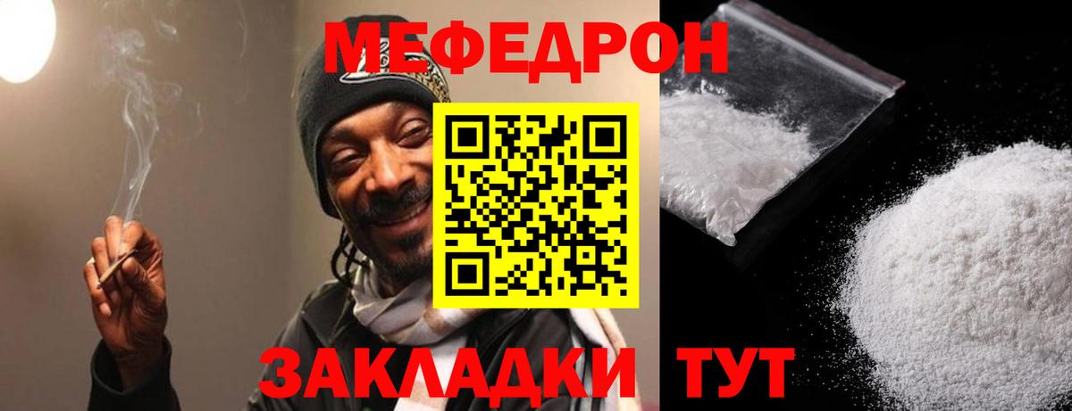 МЕФ кристаллы Севастополь