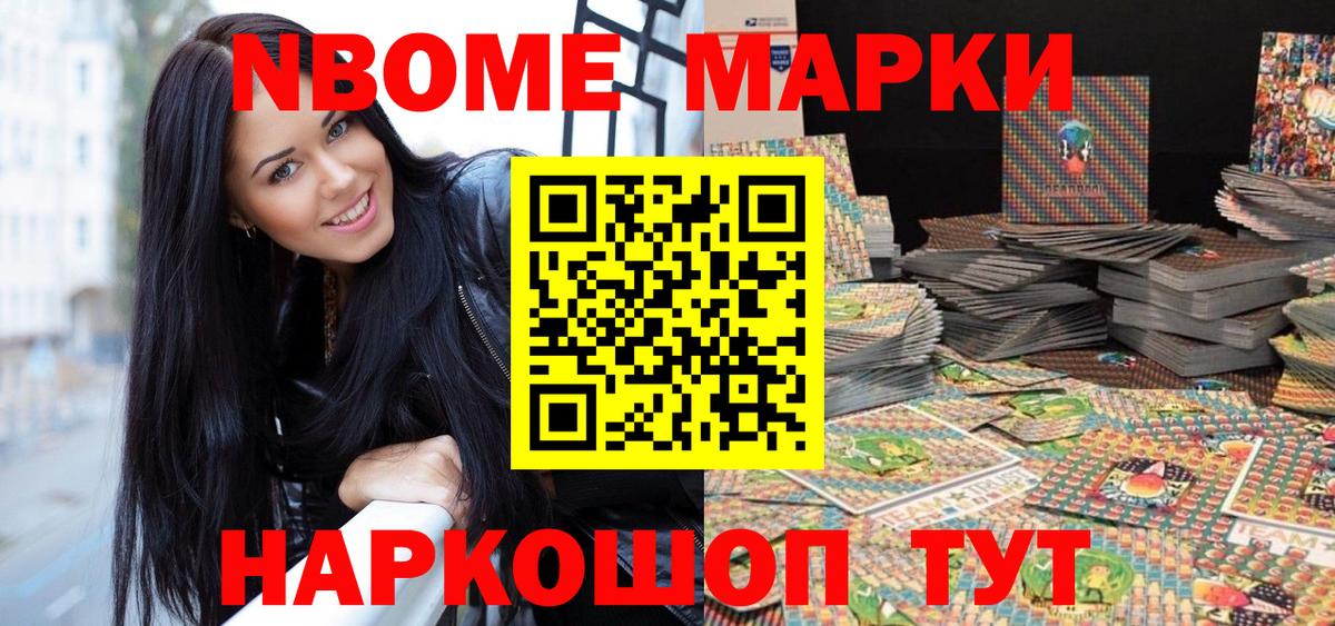 Наркотические марки 1,5мг Севастополь