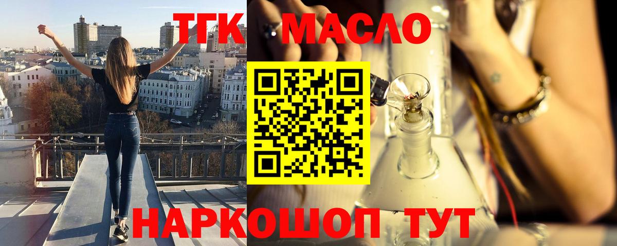 Дистиллят ТГК THC oil Севастополь